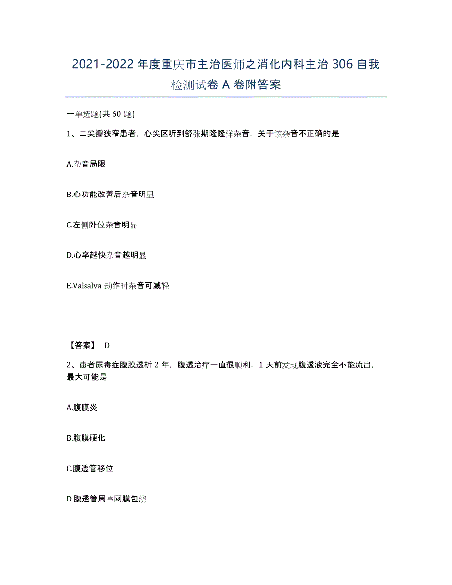 2021-2022年度重庆市主治医师之消化内科主治306自我检测试卷A卷附答案_第1页