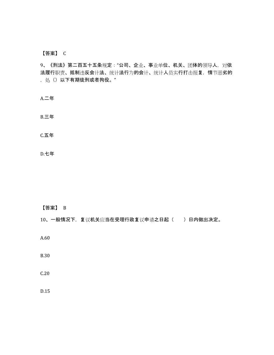 2021-2022年度黑龙江省统计师之中级统计师工作实务考前冲刺模拟试卷A卷含答案_第5页