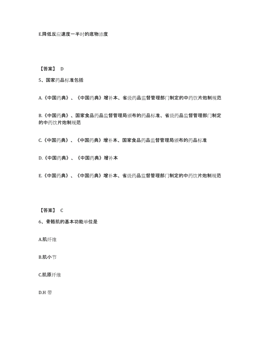 2021-2022年度青海省药学类之药学（中级）真题练习试卷B卷附答案_第3页