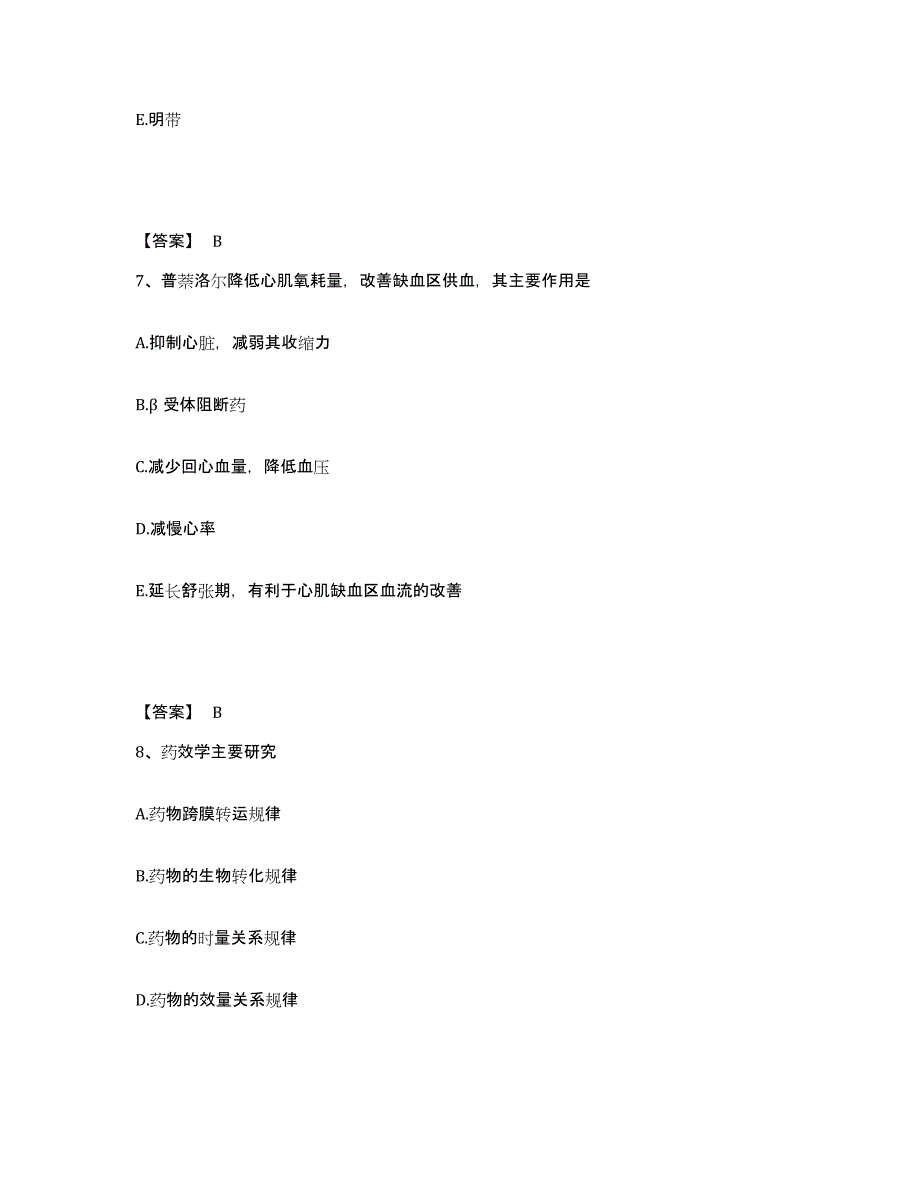 2021-2022年度青海省药学类之药学（中级）真题练习试卷B卷附答案_第4页