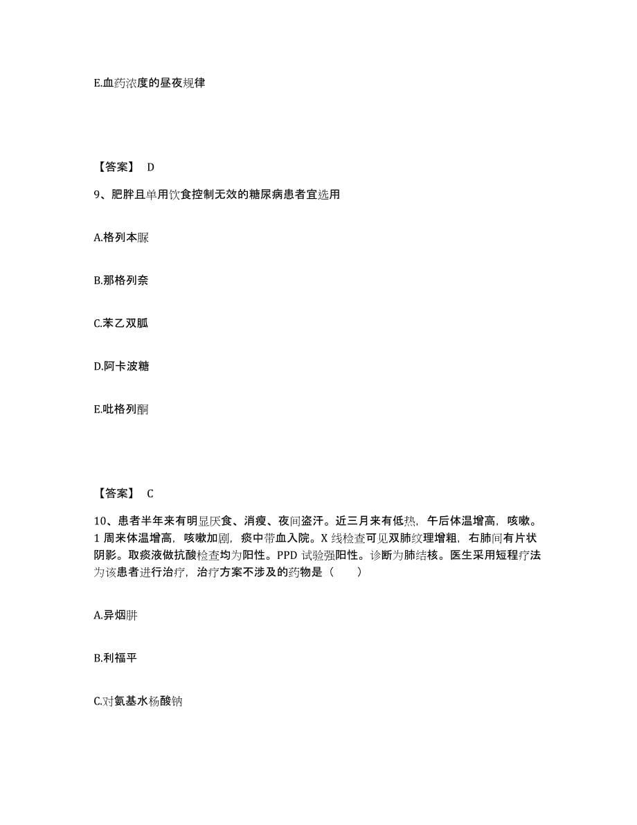 2021-2022年度青海省药学类之药学（中级）真题练习试卷B卷附答案_第5页