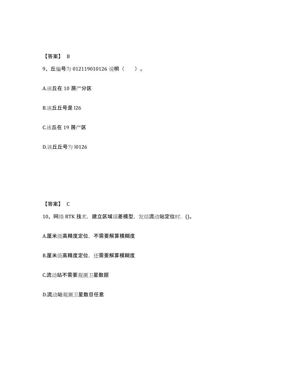 2021-2022年度青海省注册测绘师之测绘综合能力综合检测试卷B卷含答案_第5页