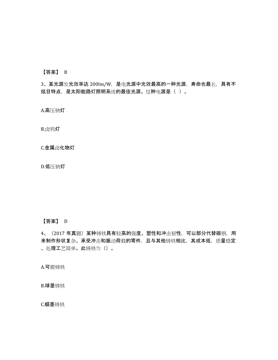 2021-2022年度重庆市一级造价师之建设工程技术与计量（安装）考试题库_第2页