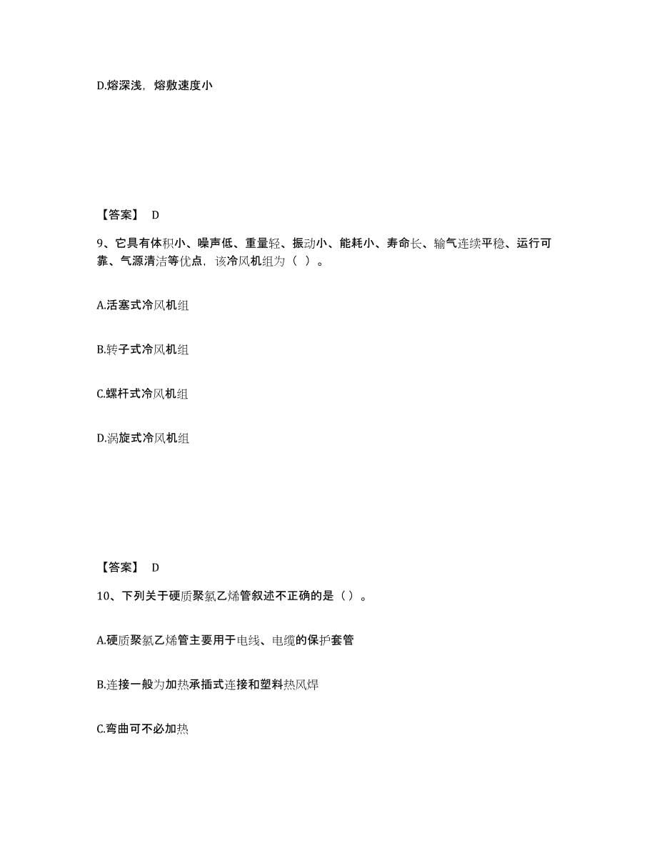 2021-2022年度重庆市一级造价师之建设工程技术与计量（安装）考试题库_第5页