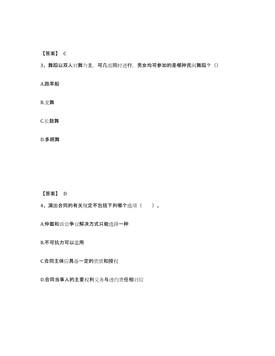 2021-2022年度青海省演出经纪人之演出经纪实务全真模拟考试试卷A卷含答案_第2页