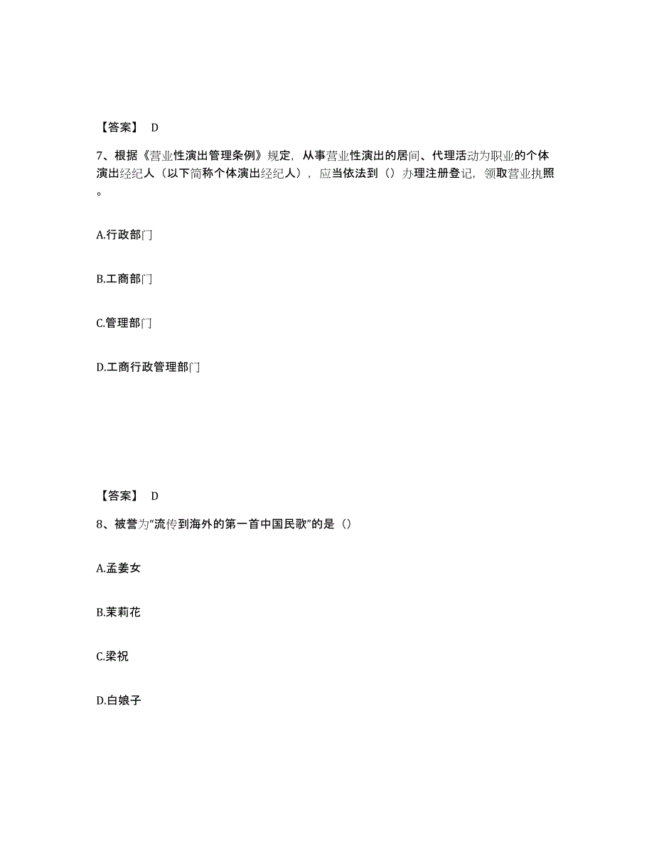 2021-2022年度青海省演出经纪人之演出经纪实务全真模拟考试试卷A卷含答案_第4页