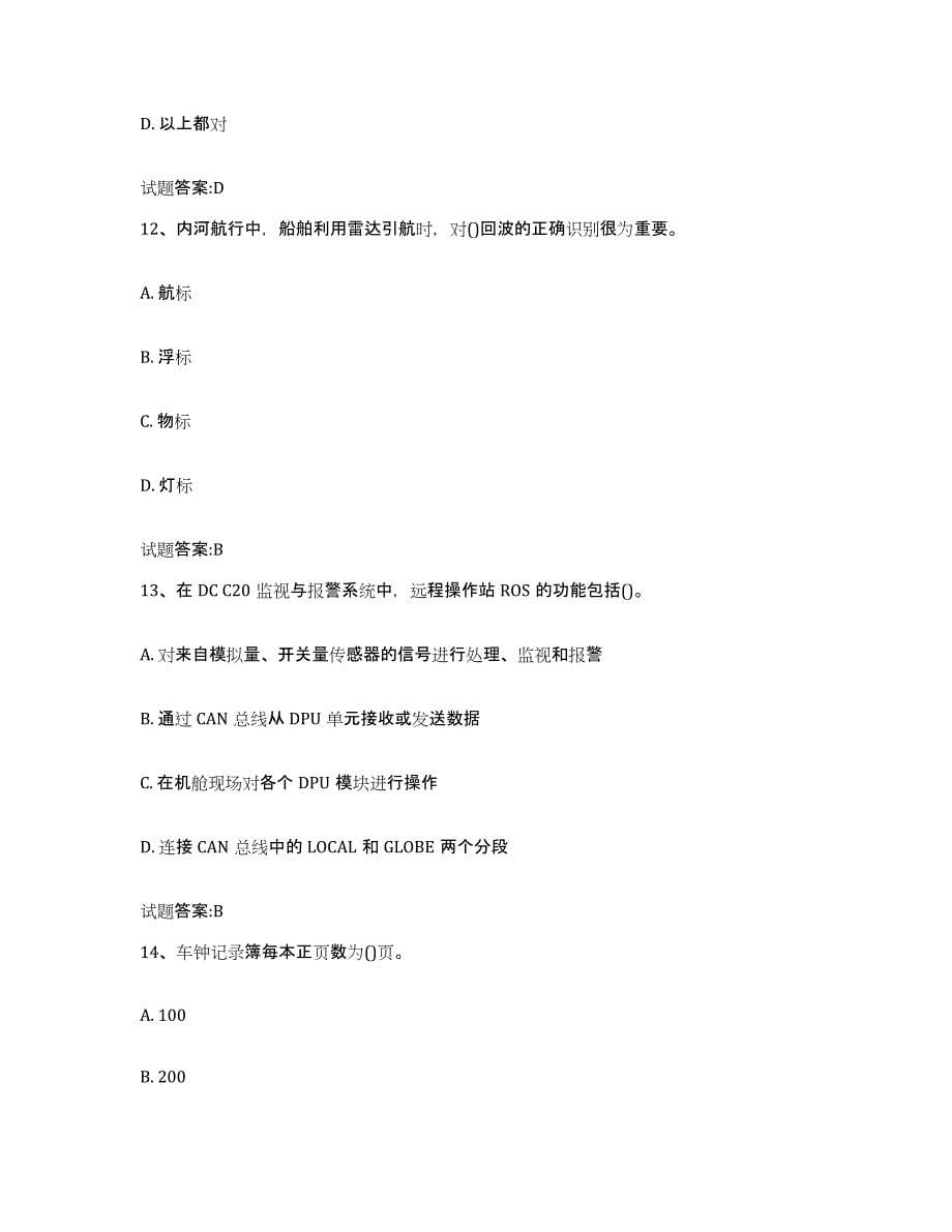 2021-2022年度广西壮族自治区内河船员考试能力提升试卷A卷附答案_第5页
