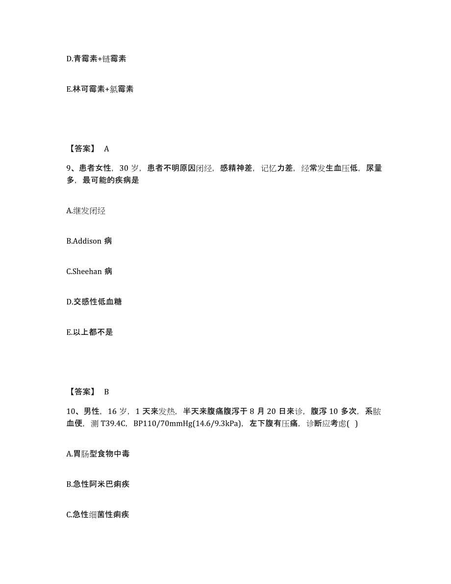 2021-2022年度重庆市主治医师之内科主治303试题及答案六_第5页