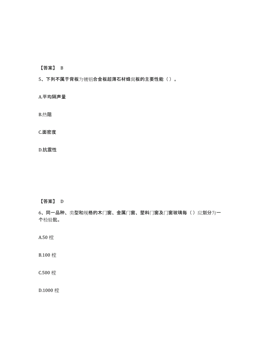 2021-2022年度甘肃省质量员之装饰质量专业管理实务题库练习试卷B卷附答案_第3页