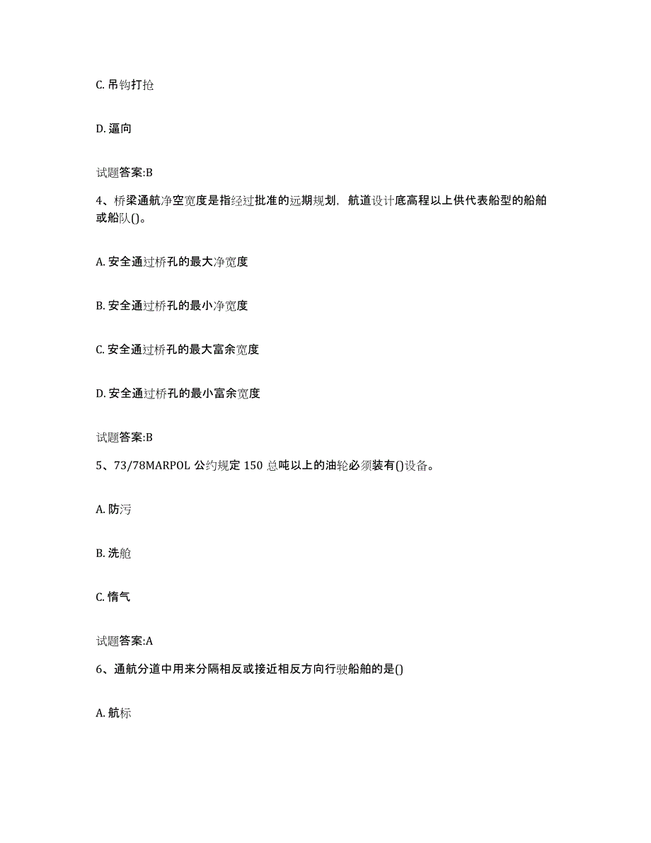 2021-2022年度山西省引航员考试考前冲刺模拟试卷A卷含答案_第2页