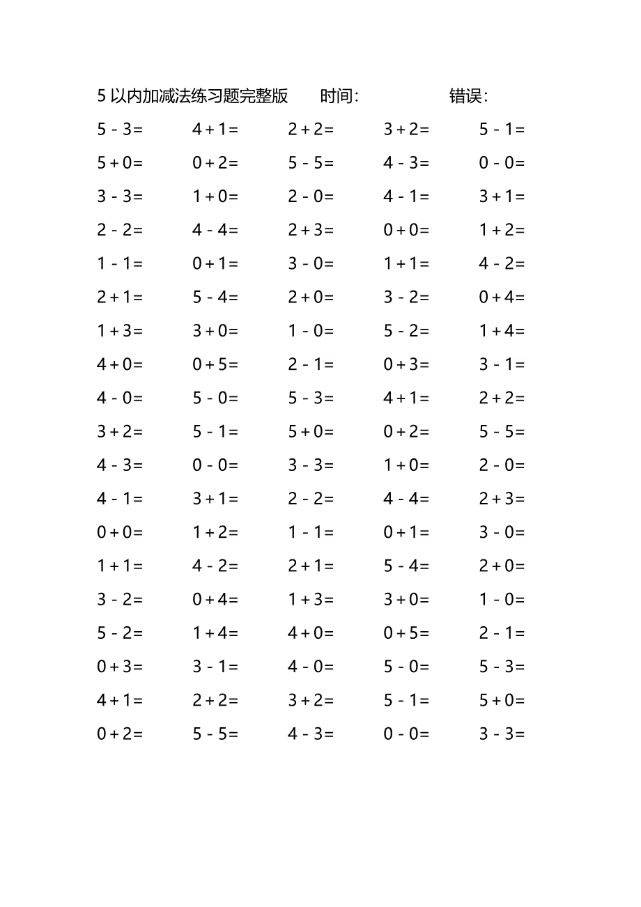 5以内加减法练习题完整版(206)_第4页