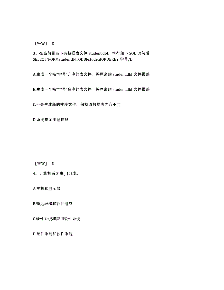 2021-2022年度青海省卫生招聘考试之卫生招聘（计算机信息管理）综合练习试卷B卷附答案_第2页