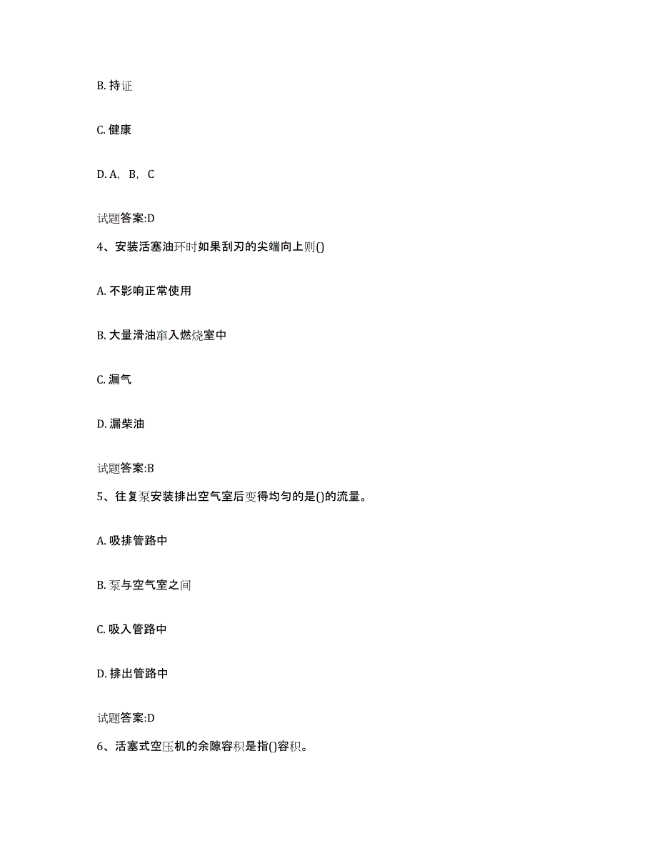 2022-2023年度上海市值班机工考试真题附答案_第2页