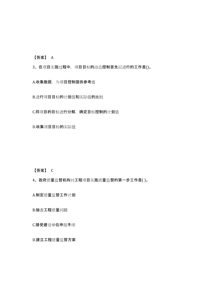 2021-2022年度甘肃省一级建造师之一建建设工程项目管理试题及答案二_第2页