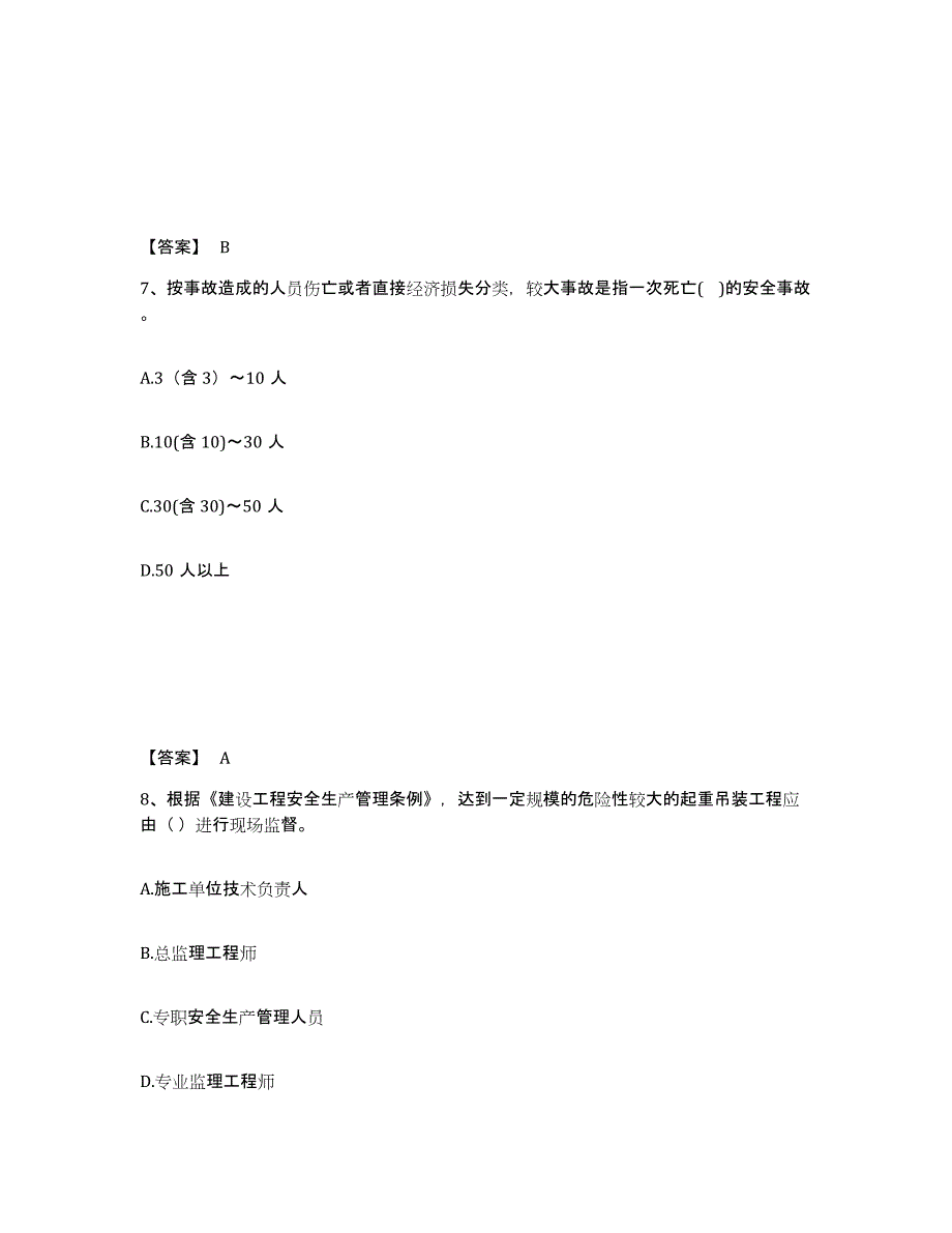 2021-2022年度甘肃省一级建造师之一建建设工程项目管理试题及答案二_第4页