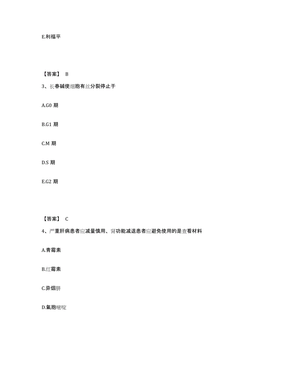 2021-2022年度黑龙江省执业药师之西药学专业二练习题(七)及答案_第2页