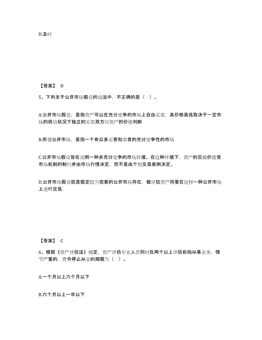 2021-2022年度陕西省资产评估师之资产评估基础强化训练试卷B卷附答案_第3页