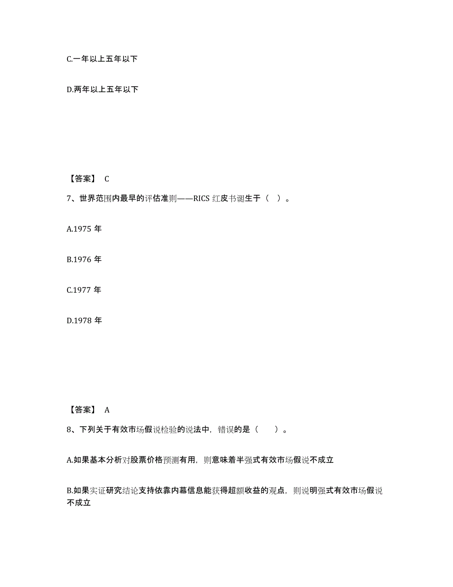 2021-2022年度陕西省资产评估师之资产评估基础强化训练试卷B卷附答案_第4页