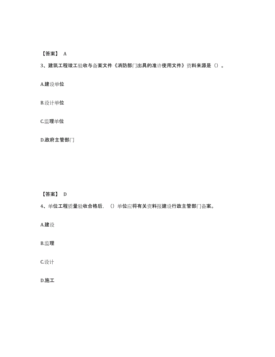 2021-2022年度辽宁省资料员之资料员专业管理实务试题及答案三_第2页