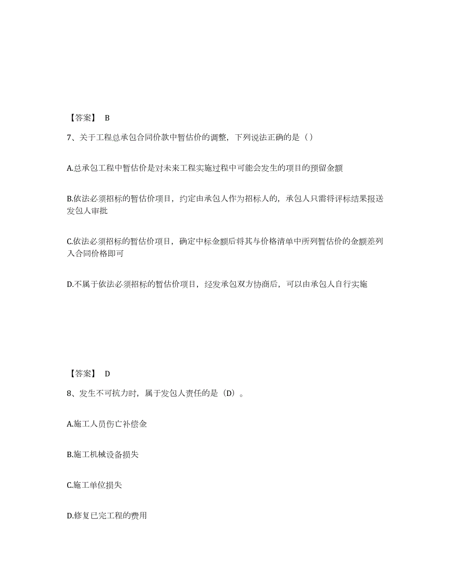 2021-2022年度湖北省一级造价师之建设工程计价题库练习试卷A卷附答案_第4页