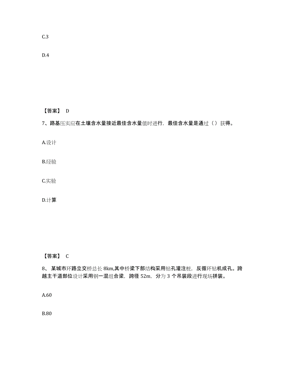 2021-2022年度青海省质量员之市政质量专业管理实务自测模拟预测题库(名校卷)_第4页