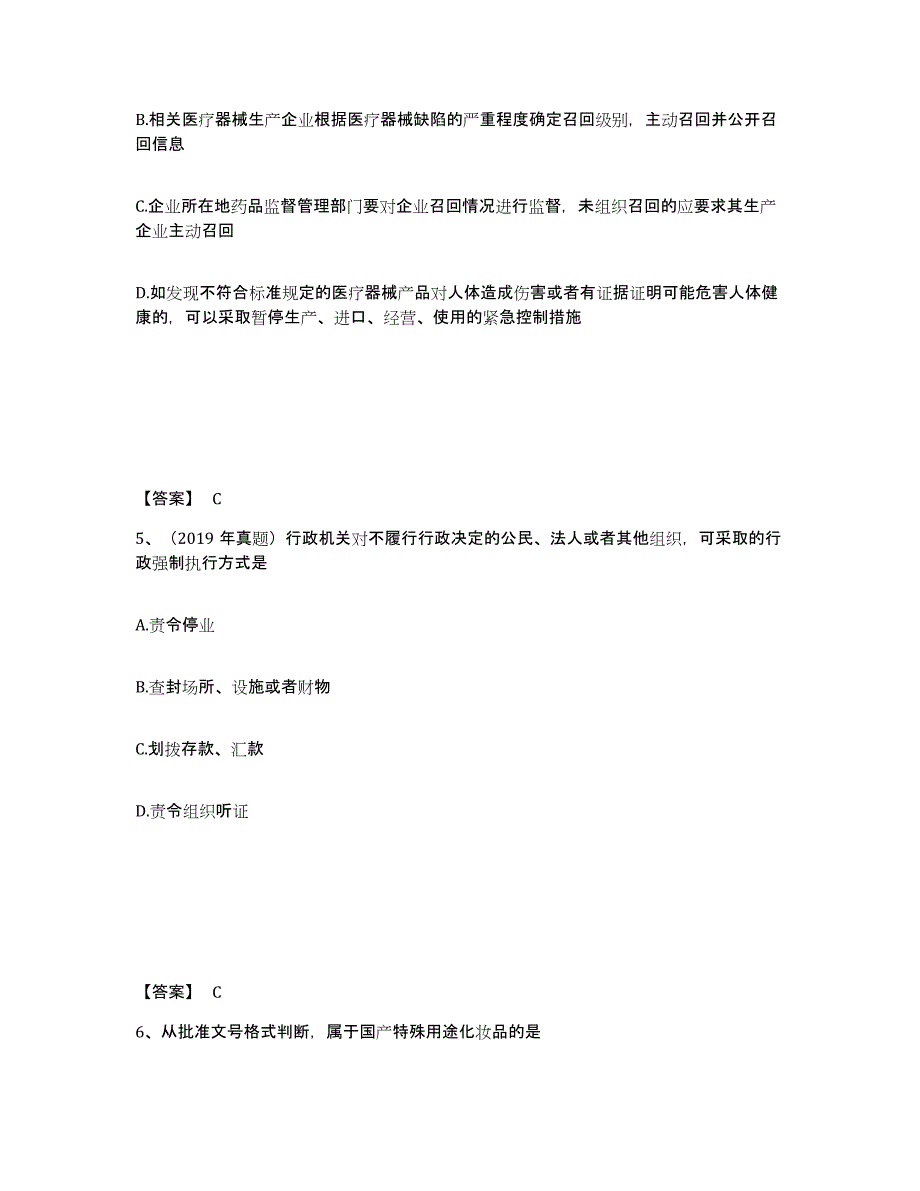 2021-2022年度重庆市执业药师之药事管理与法规题库与答案_第3页