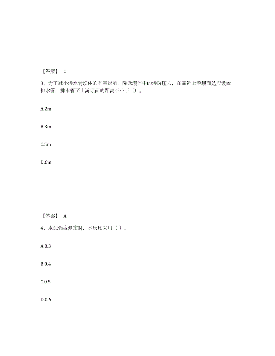 2021-2022年度黑龙江省一级造价师之建设工程技术与计量（水利）自我检测试卷B卷附答案_第2页