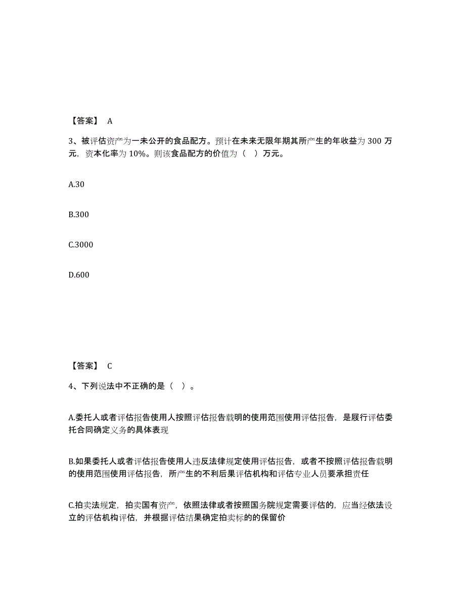 2021-2022年度辽宁省资产评估师之资产评估基础模拟考试试卷B卷含答案_第2页