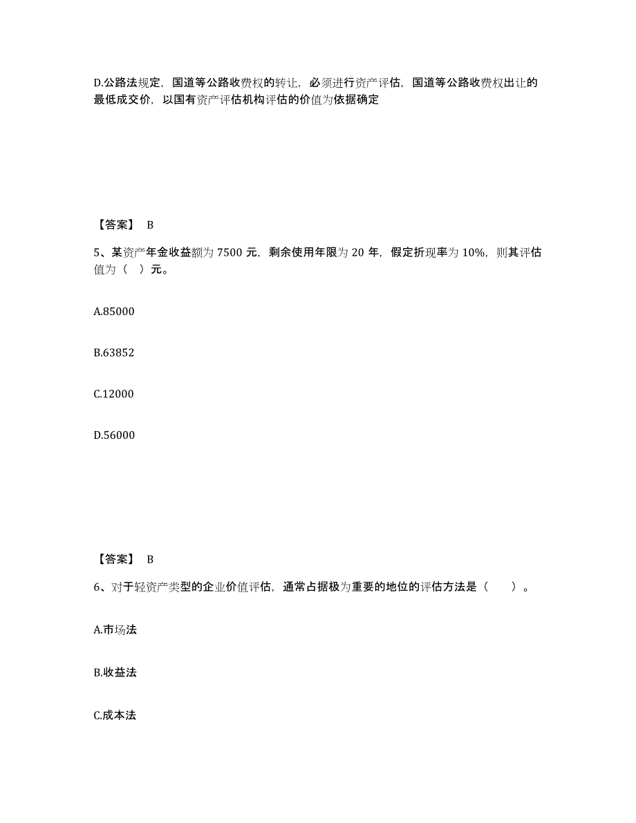 2021-2022年度辽宁省资产评估师之资产评估基础模拟考试试卷B卷含答案_第3页