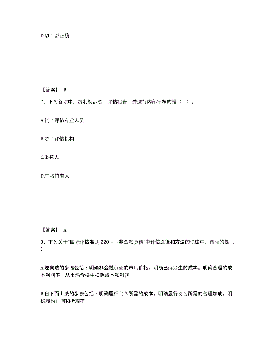 2021-2022年度辽宁省资产评估师之资产评估基础模拟考试试卷B卷含答案_第4页