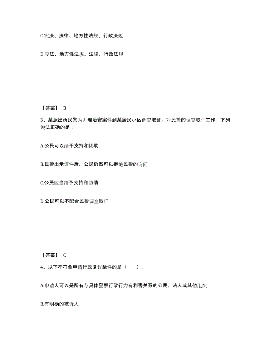 2021-2022年度黑龙江省政法干警 公安之公安基础知识全真模拟考试试卷B卷含答案_第2页