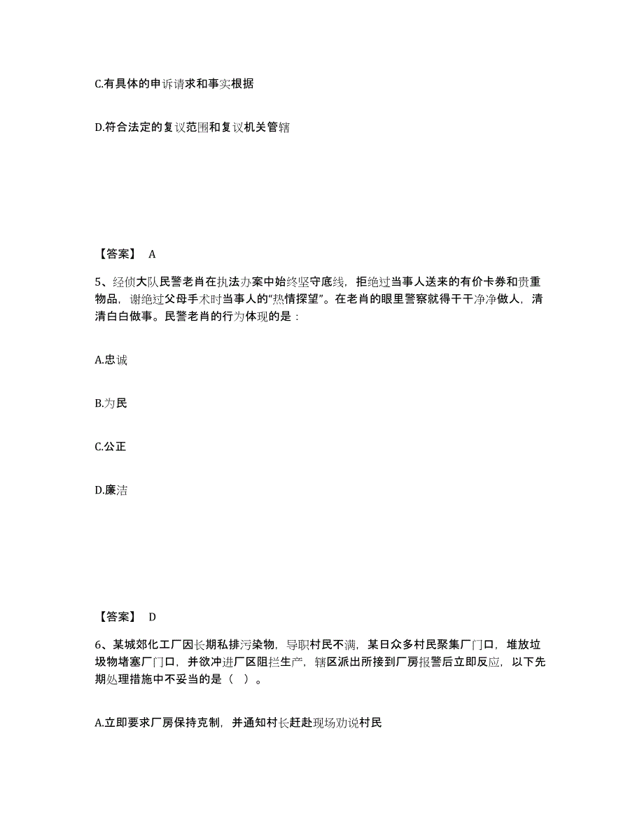 2021-2022年度黑龙江省政法干警 公安之公安基础知识全真模拟考试试卷B卷含答案_第3页