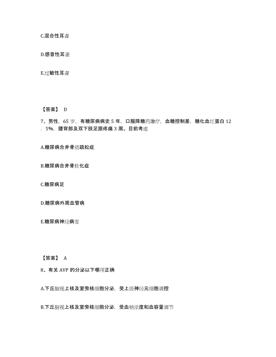 2021-2022年度黑龙江省主治医师之内科主治303题库检测试卷A卷附答案_第4页