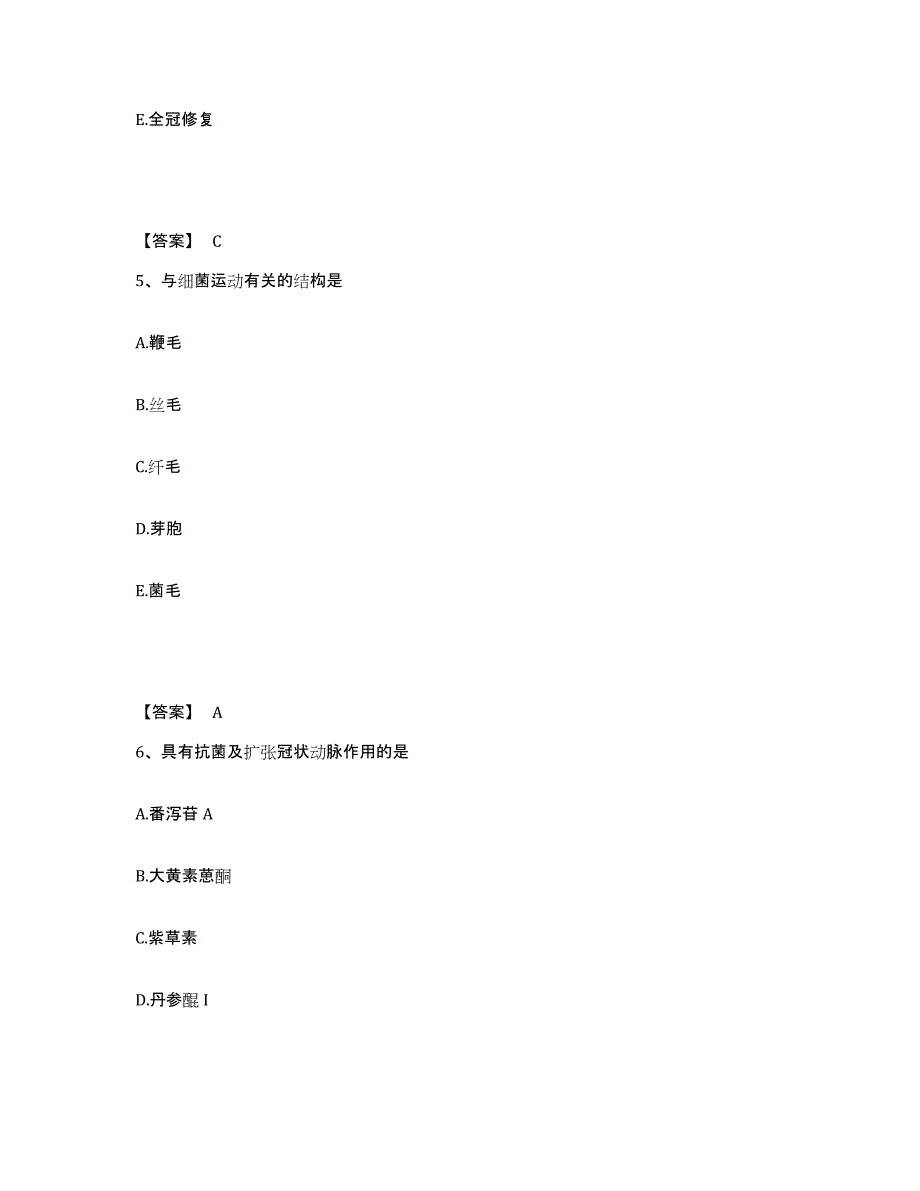 2021-2022年度青海省药学类之药学（士）模拟考试试卷B卷含答案_第3页