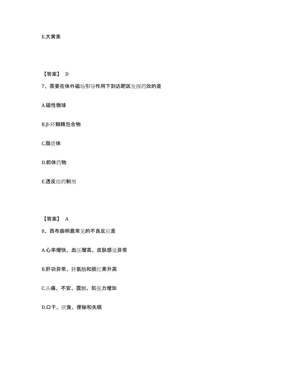 2021-2022年度青海省药学类之药学（士）模拟考试试卷B卷含答案_第4页