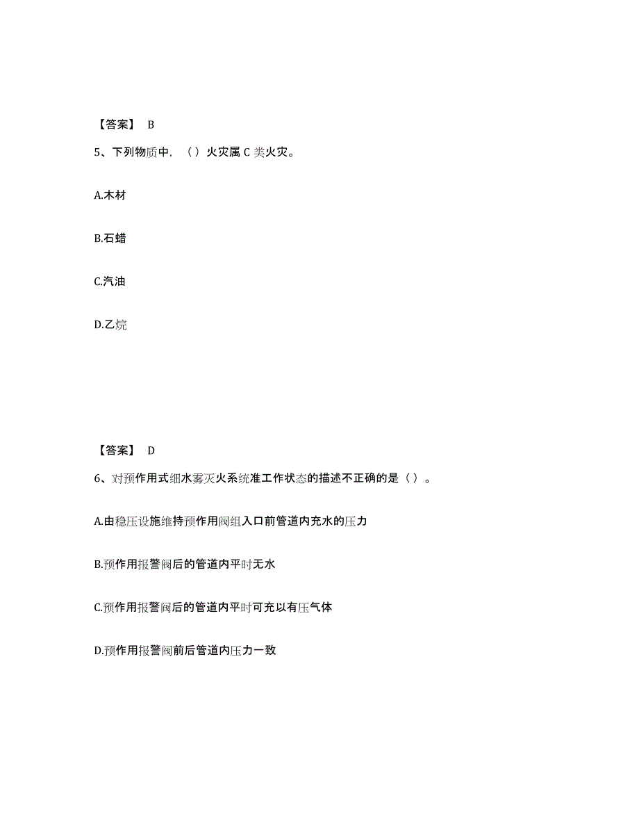 2021-2022年度黑龙江省消防设施操作员之消防设备高级技能真题附答案_第3页