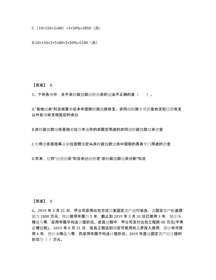 2021-2022年度重庆市卫生招聘考试之卫生招聘（财务）试题及答案五_第3页