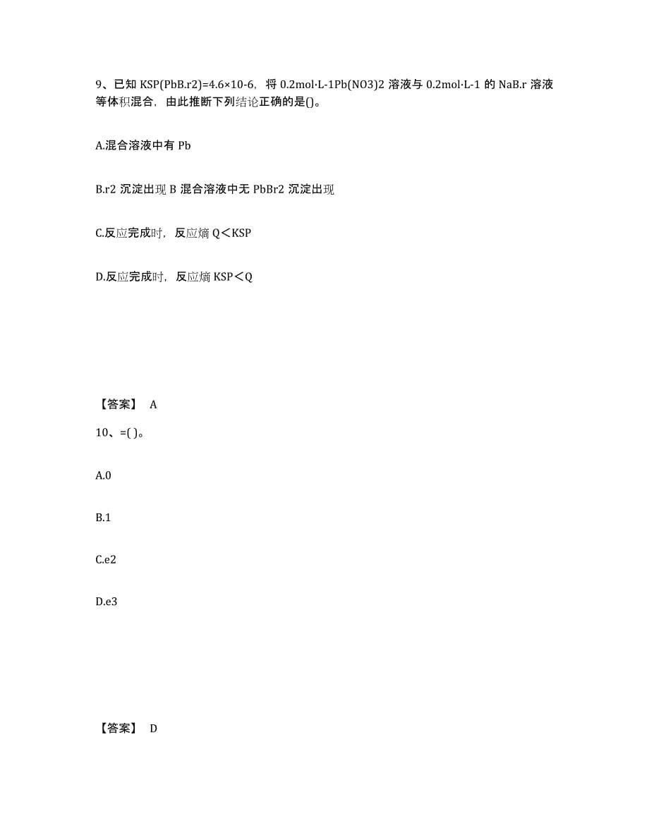 2021-2022年度重庆市注册土木工程师（水利水电）之基础知识题库附答案（典型题）_第5页