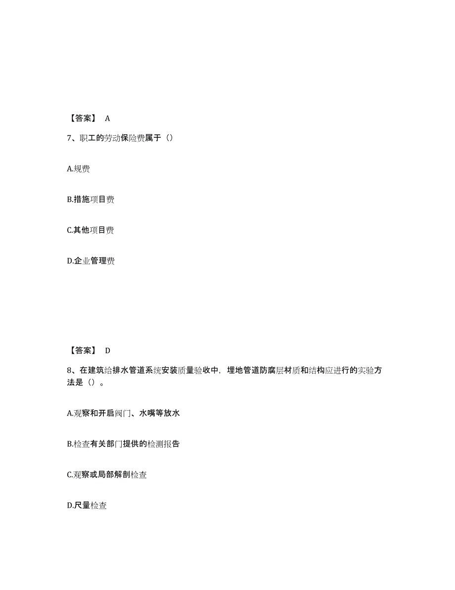 2021-2022年度青海省资料员之资料员基础知识押题练习试题B卷含答案_第4页