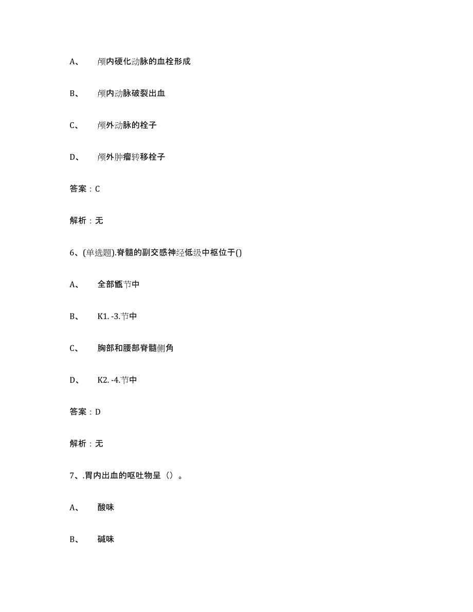 2021-2022年度重庆市中级养老护理资格考前练习题及答案_第3页