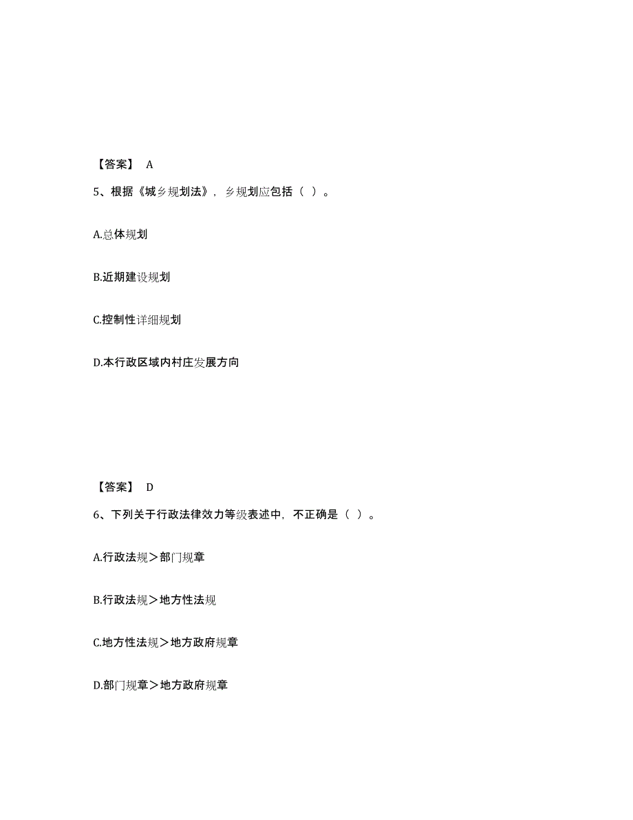 2021-2022年度黑龙江省注册城乡规划师之城乡规划管理与法规练习题(五)及答案_第3页