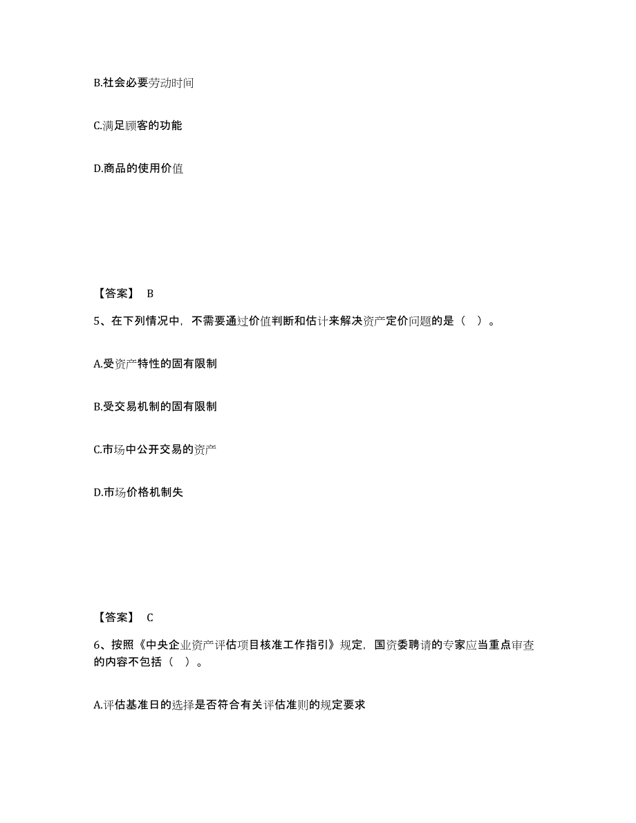 2021-2022年度湖南省资产评估师之资产评估基础测试卷(含答案)_第3页