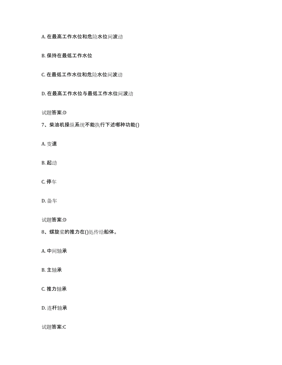 2021-2022年度内蒙古自治区值班机工考试模拟考试试卷B卷含答案_第3页