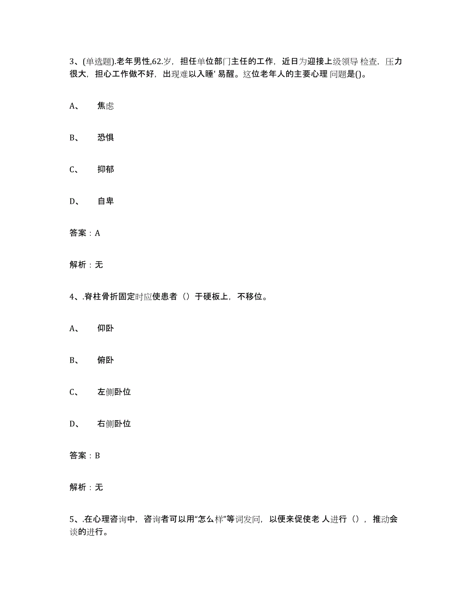 2021-2022年度黑龙江省中级养老护理资格能力测试试卷A卷附答案_第2页