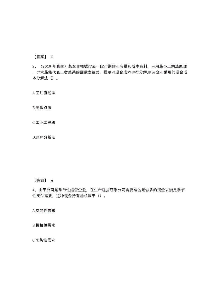 2021-2022年度重庆市中级会计职称之中级会计财务管理题库附答案（典型题）_第2页