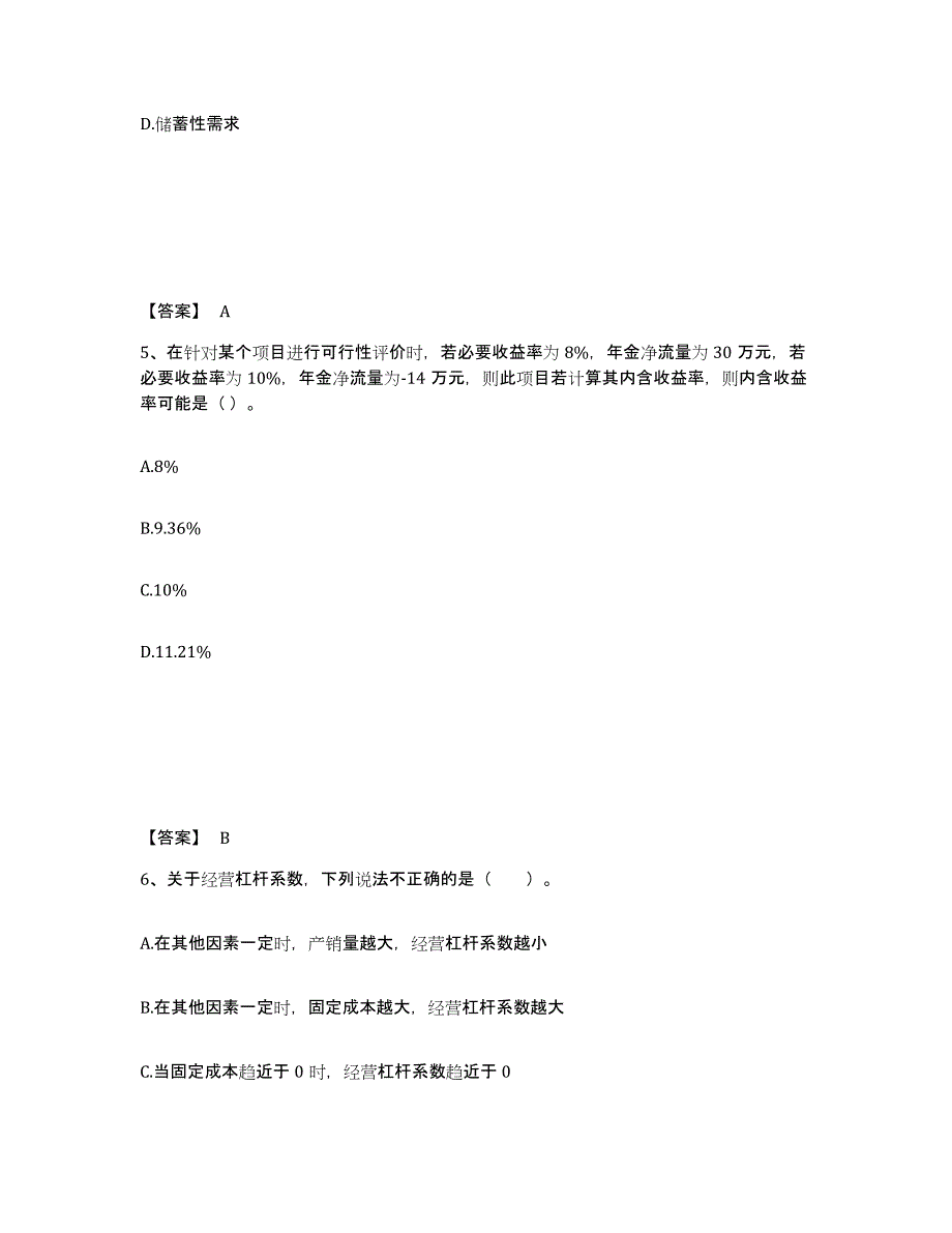 2021-2022年度重庆市中级会计职称之中级会计财务管理题库附答案（典型题）_第3页