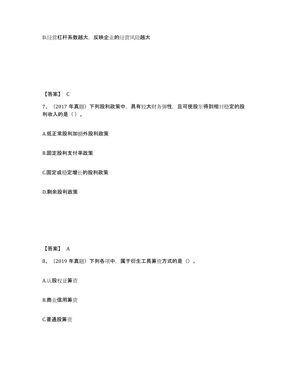 2021-2022年度重庆市中级会计职称之中级会计财务管理题库附答案（典型题）_第4页