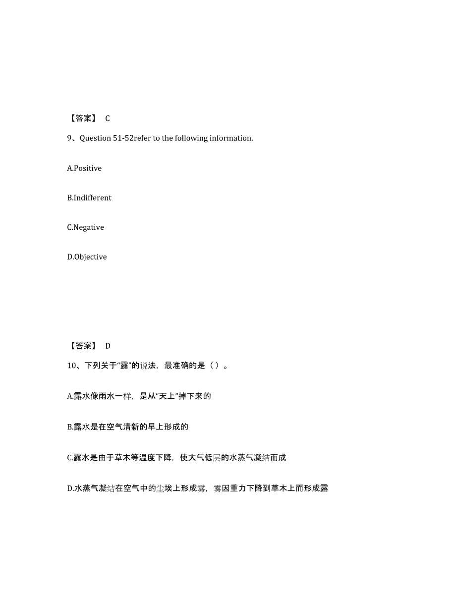 2021-2022年度重庆市银行招聘之银行招聘职业能力测验押题练习试题B卷含答案_第5页