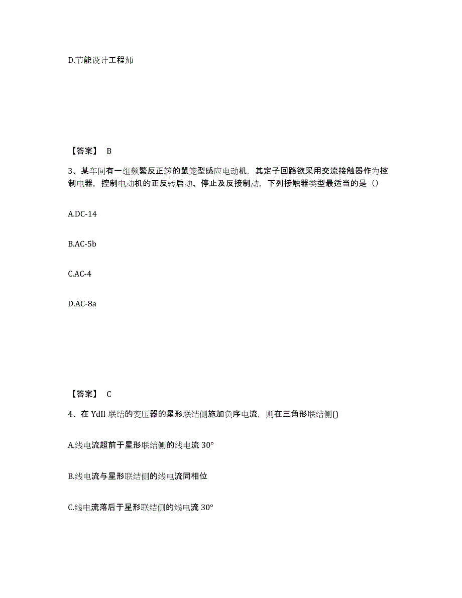 2021-2022年度青海省注册工程师之专业基础自测模拟预测题库(名校卷)_第2页