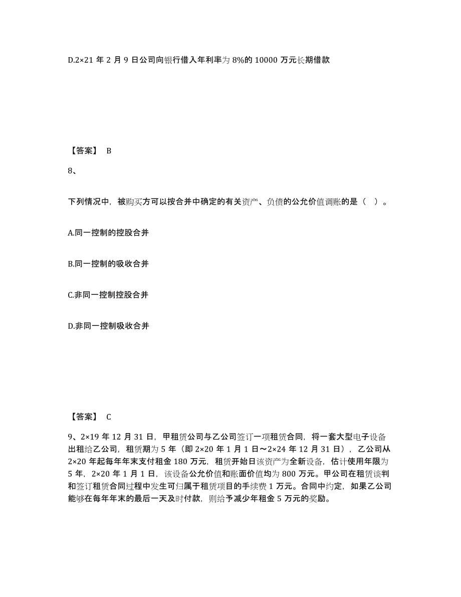 2021-2022年度黑龙江省注册会计师之注册会计师会计测试卷(含答案)_第5页